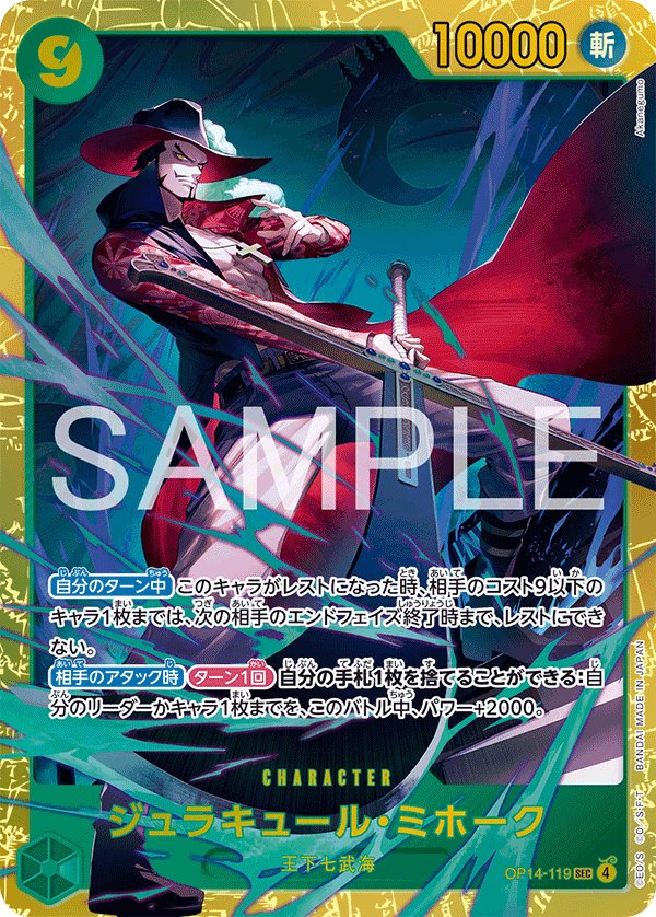 Dracule Mihawk OP14-119 card from The Azure Sea’s Seven [OP-14]