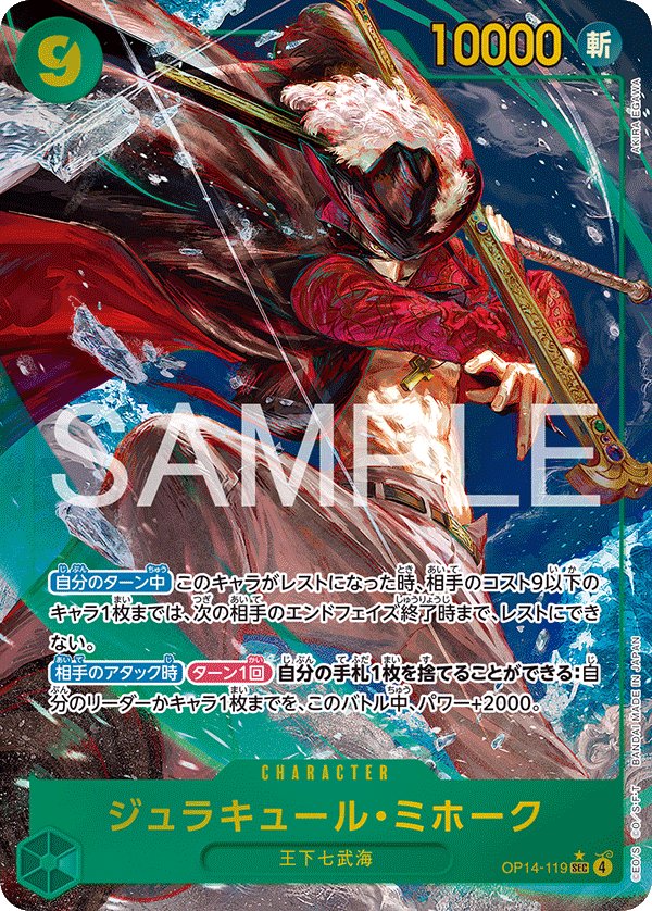 Dracule Mihawk (Parallel) OP14-119 card from The Azure Sea’s Seven [OP-14]