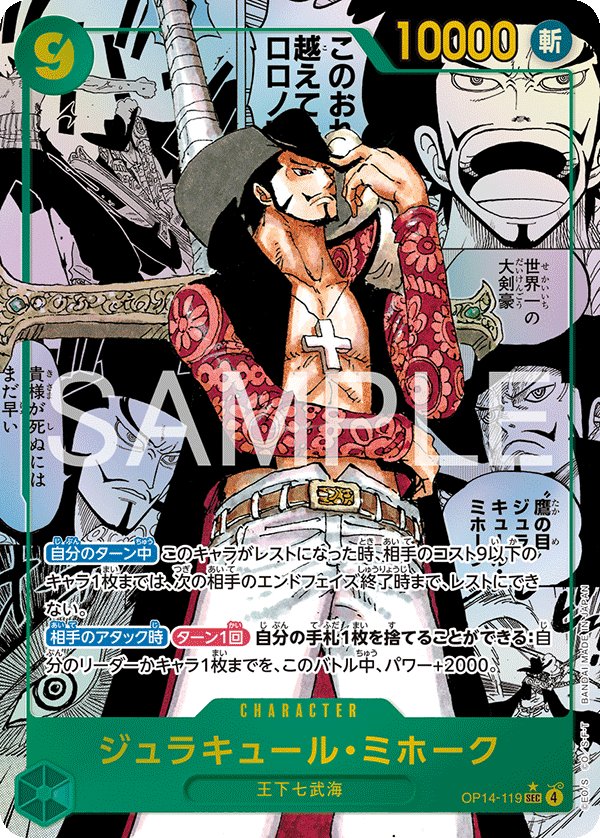Dracule Mihawk (Parallel 2) OP14-119 card from The Azure Sea’s Seven [OP-14]