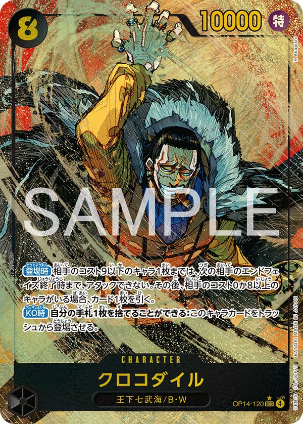 Crocodile (Parallel) OP14-120 card from The Azure Sea’s Seven [OP-14]