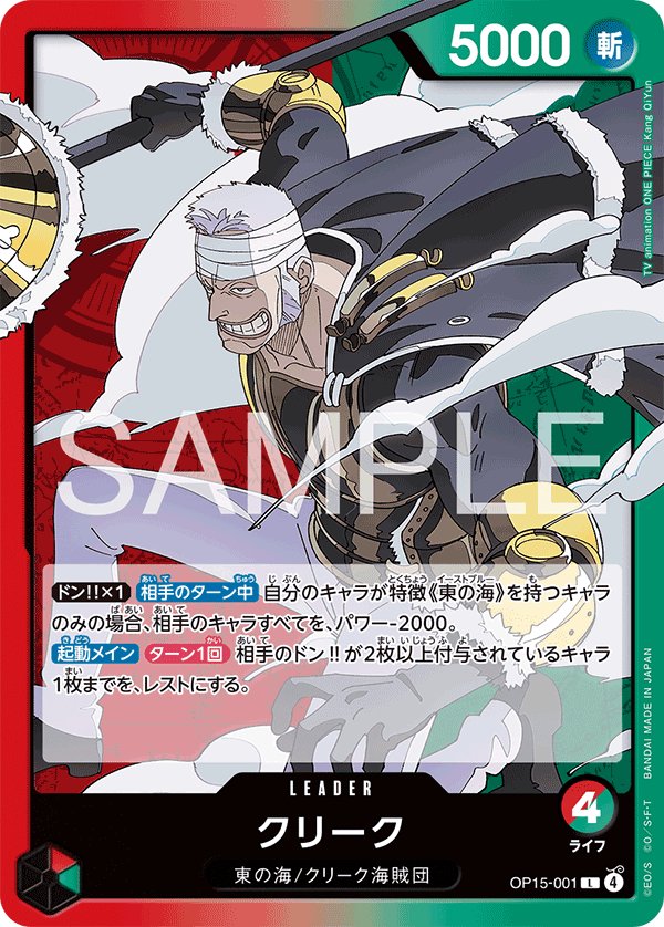 Krieg OP15-001 card from Adventure on KAMI’s Island [OP-15]