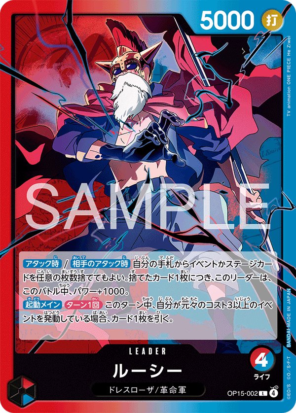 Lucy OP15-002 card from Adventure on KAMI’s Island [OP-15]