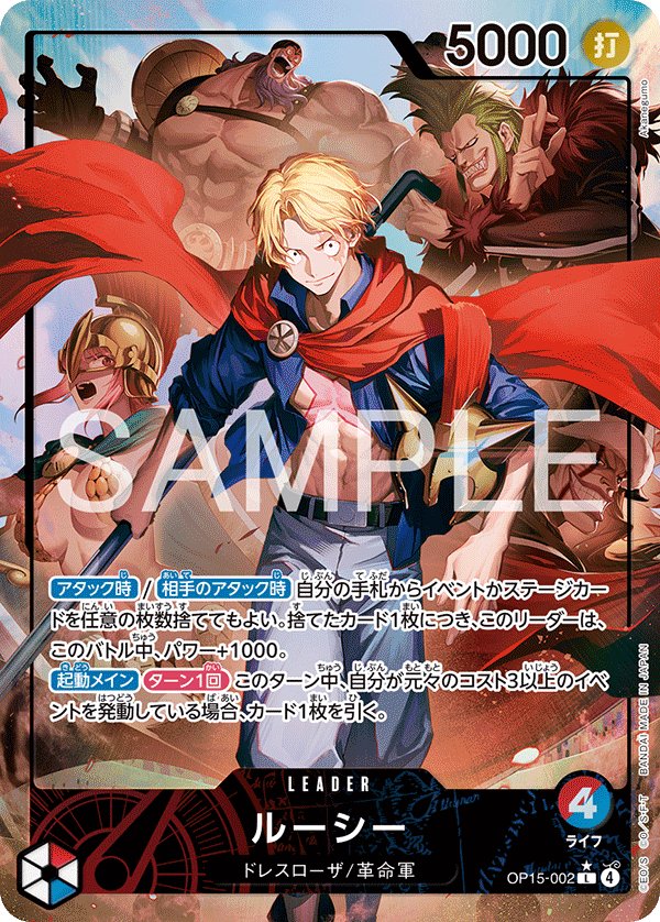 Lucy (Parallel) OP15-002 card from Adventure on KAMI’s Island [OP-15]