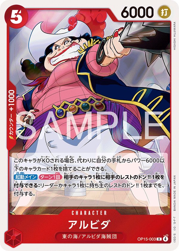 Alvida OP15-003 card from Adventure on KAMI’s Island [OP-15]