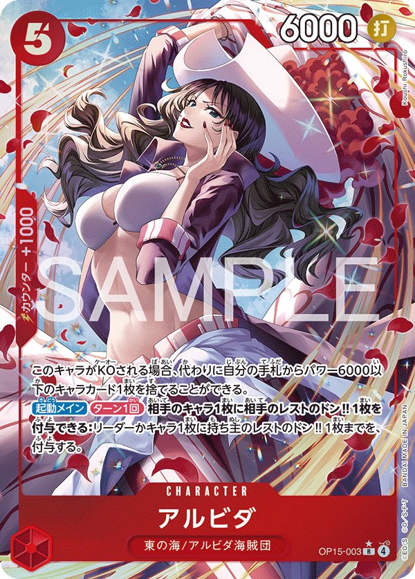 Alvida (Parallel) OP15-003 card from Adventure on KAMI’s Island [OP-15]