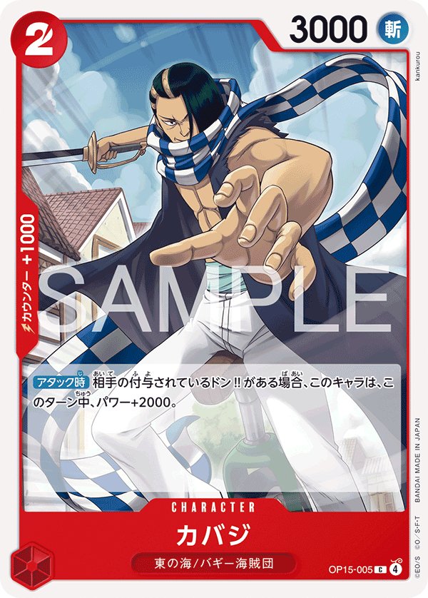 Cabaji OP15-005 card from Adventure on KAMI’s Island [OP-15]