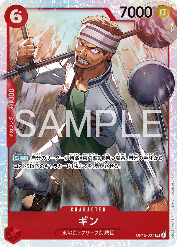 Gin OP15-007 card from Adventure on KAMI’s Island [OP-15]