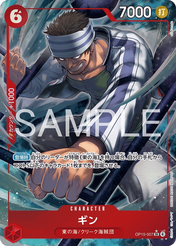 Gin (Parallel) OP15-007 card from Adventure on KAMI’s Island [OP-15]