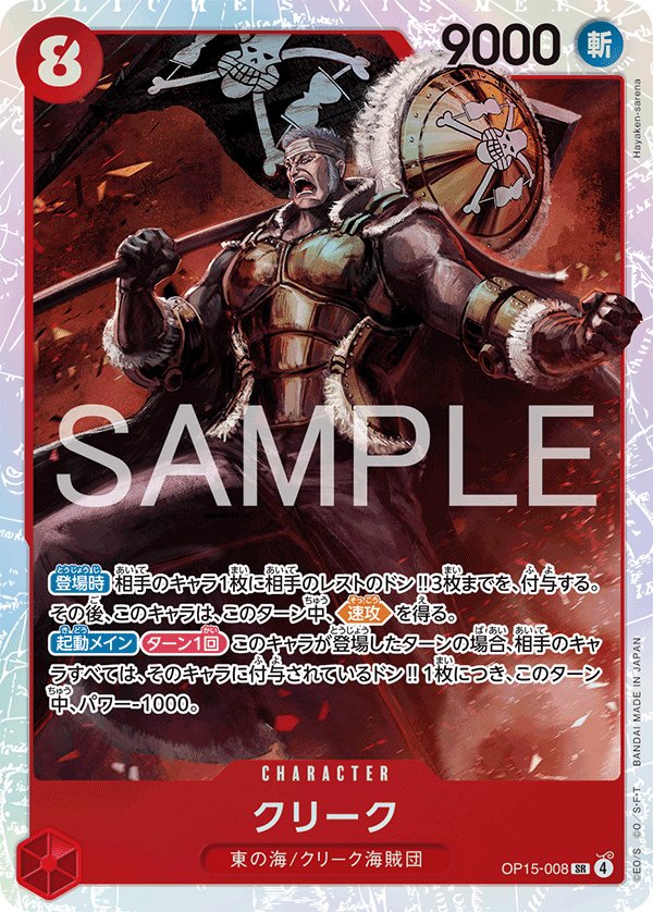 Krieg OP15-008 card from Adventure on KAMI’s Island [OP-15]