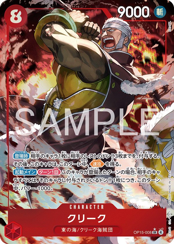 Krieg (Parallel) OP15-008 card from Adventure on KAMI’s Island [OP-15]