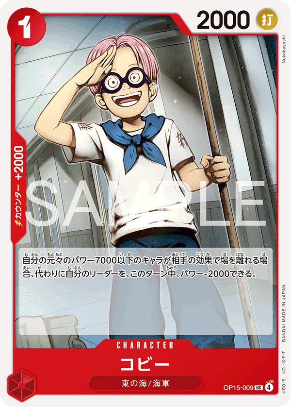 Koby OP15-009 card from Adventure on KAMI’s Island [OP-15]
