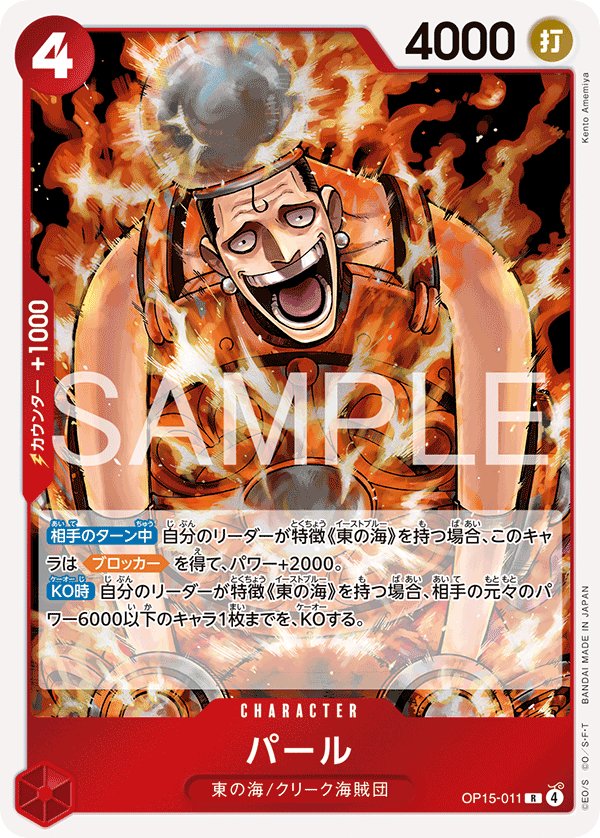 Pearl OP15-011 card from Adventure on KAMI’s Island [OP-15]