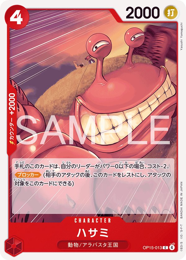 Pincers OP15-013 card from Adventure on KAMI’s Island [OP-15]