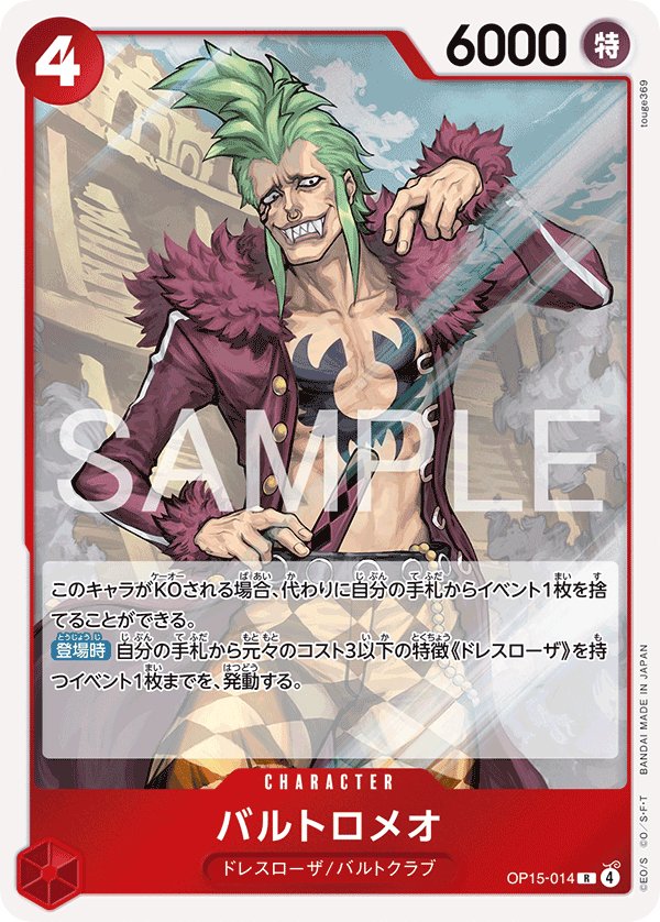 Bartolomeo OP15-014 card from Adventure on KAMI’s Island [OP-15]