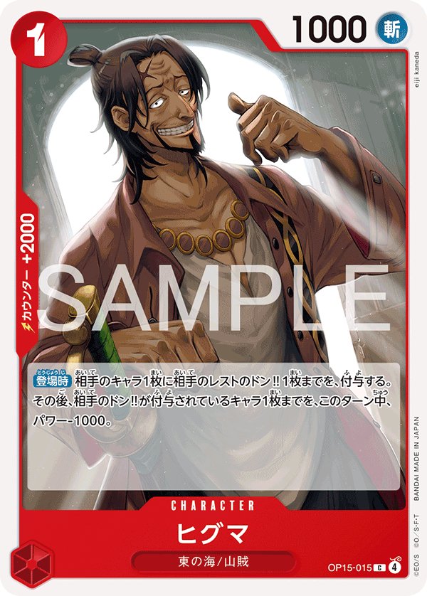 Higuma OP15-015 card from Adventure on KAMI’s Island [OP-15]