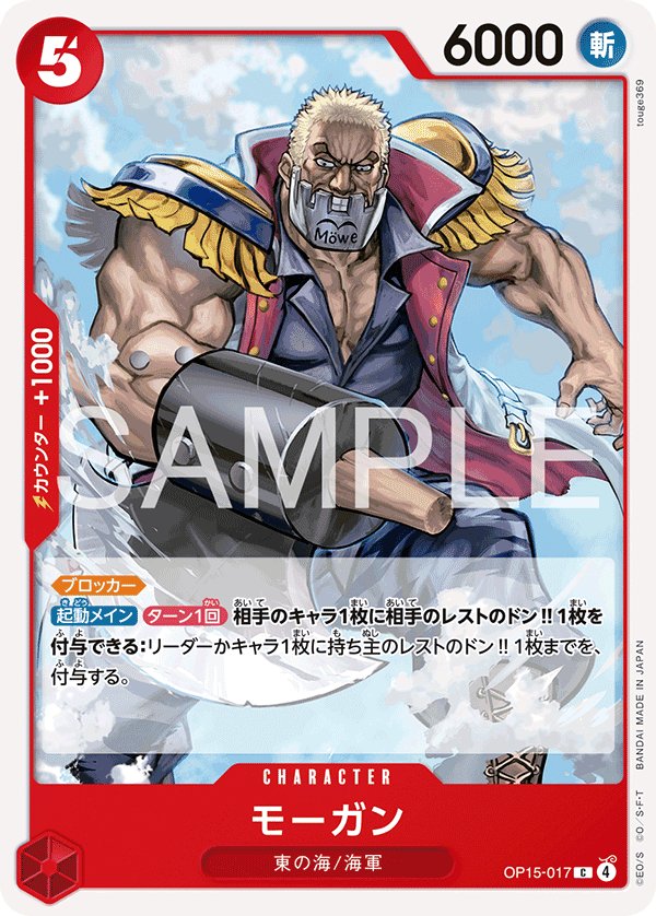 Morgan OP15-017 card from Adventure on KAMI’s Island [OP-15]