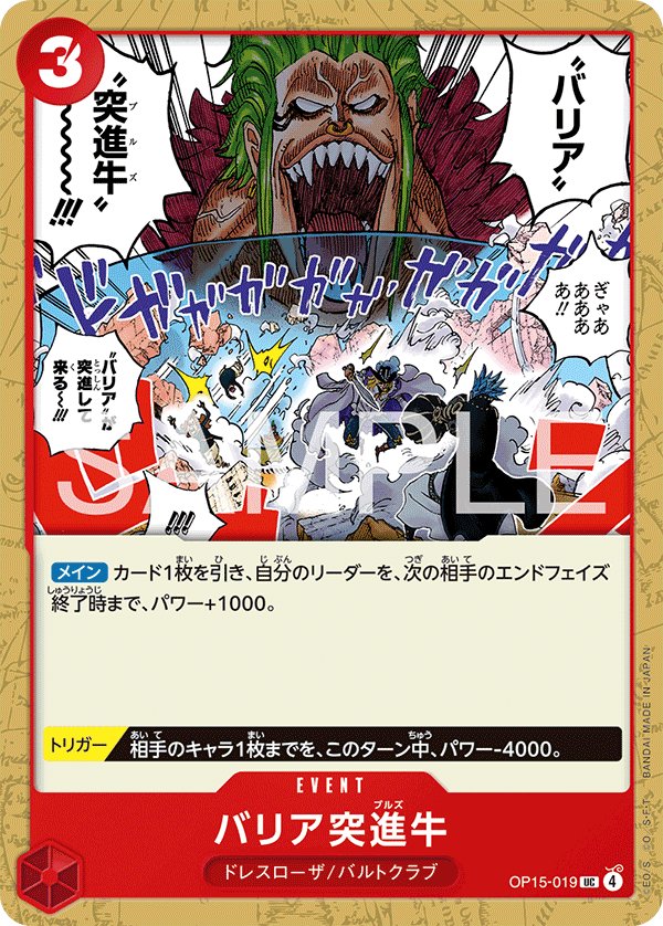 Barrier Bulls OP15-019 card from Adventure on KAMI’s Island [OP-15]