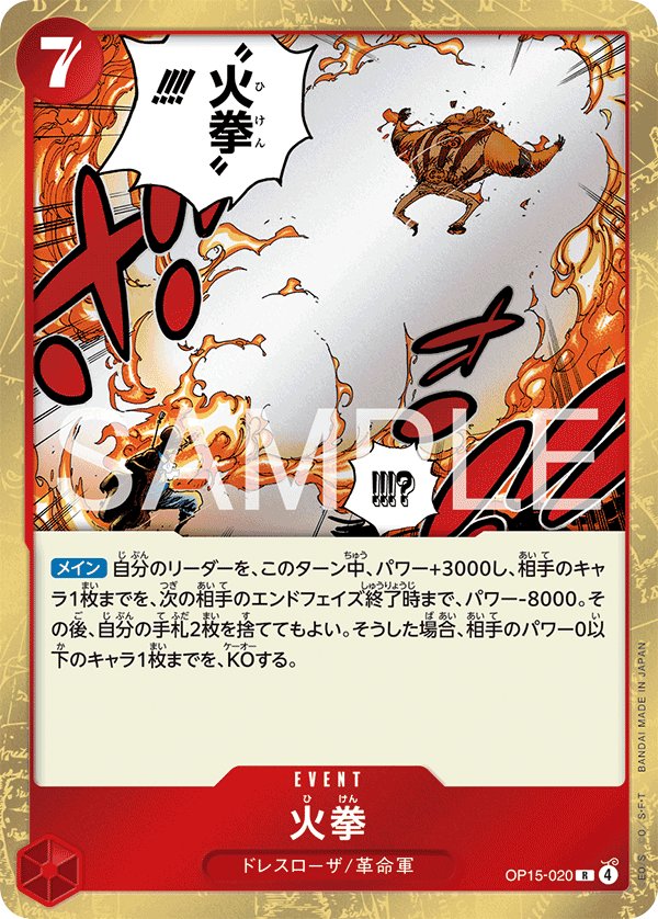 Fire Fist OP15-020 card from Adventure on KAMI’s Island [OP-15]