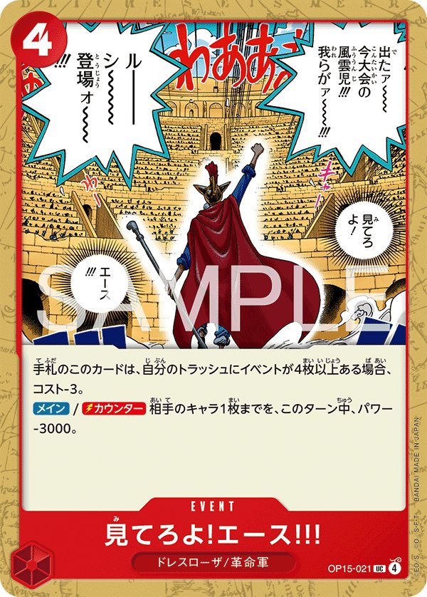 Just Watch Me, Ace!!! OP15-021 card from Adventure on KAMI’s Island [OP-15]