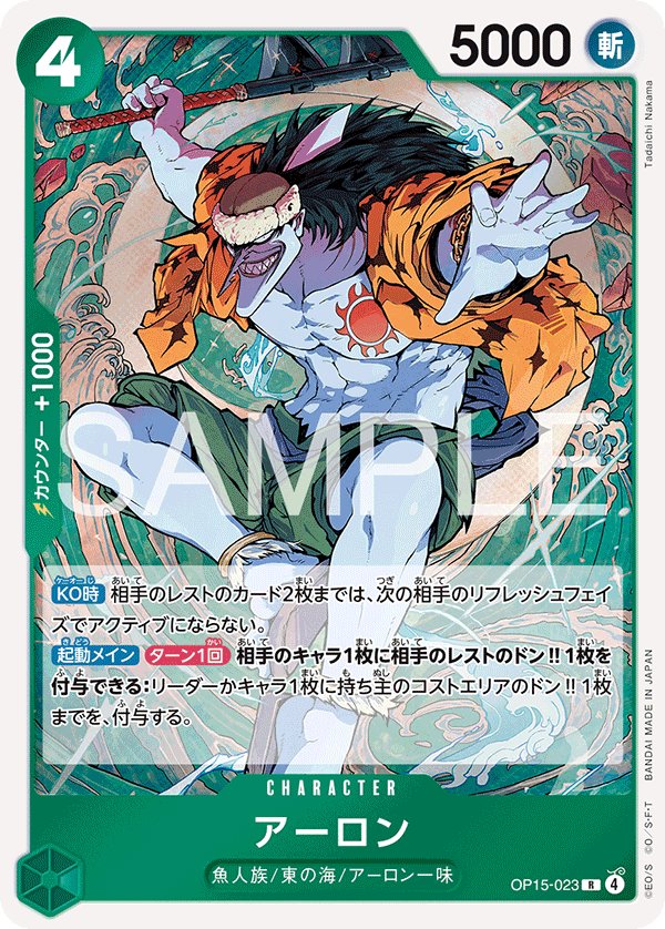 Arlong OP15-023 card from Adventure on KAMI’s Island [OP-15]
