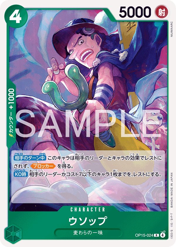 Usopp OP15-024 card from Adventure on KAMI’s Island [OP-15]