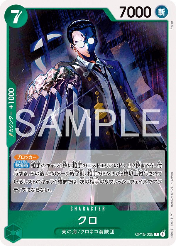 Kuro OP15-025 card from Adventure on KAMI’s Island [OP-15]