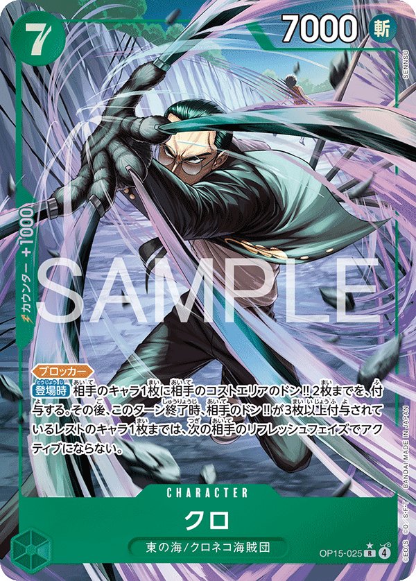 Kuro (Parallel) OP15-025 card from Adventure on KAMI’s Island [OP-15]