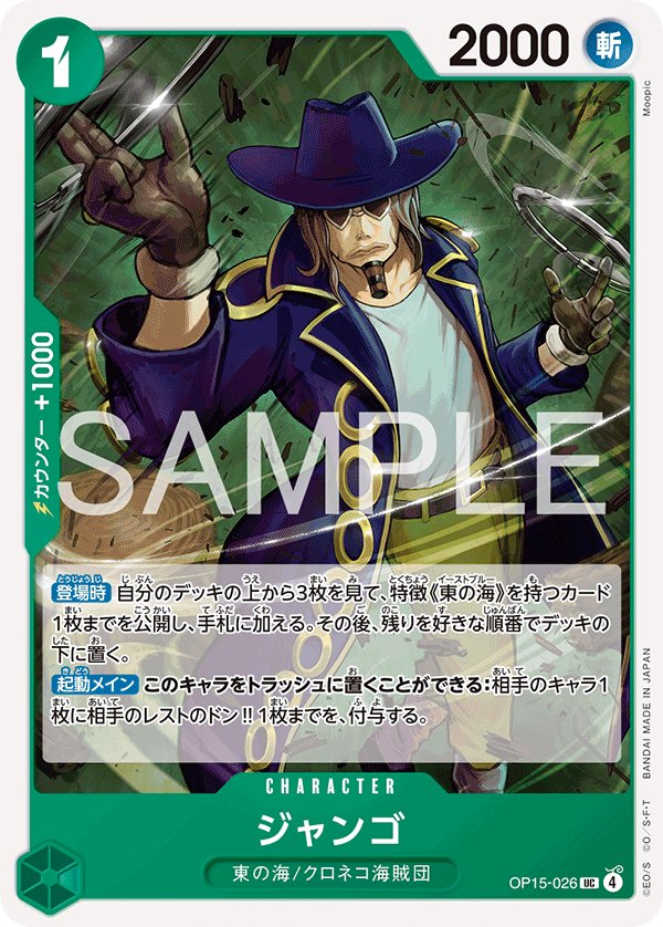 Jango OP15-026 card from Adventure on KAMI’s Island [OP-15]