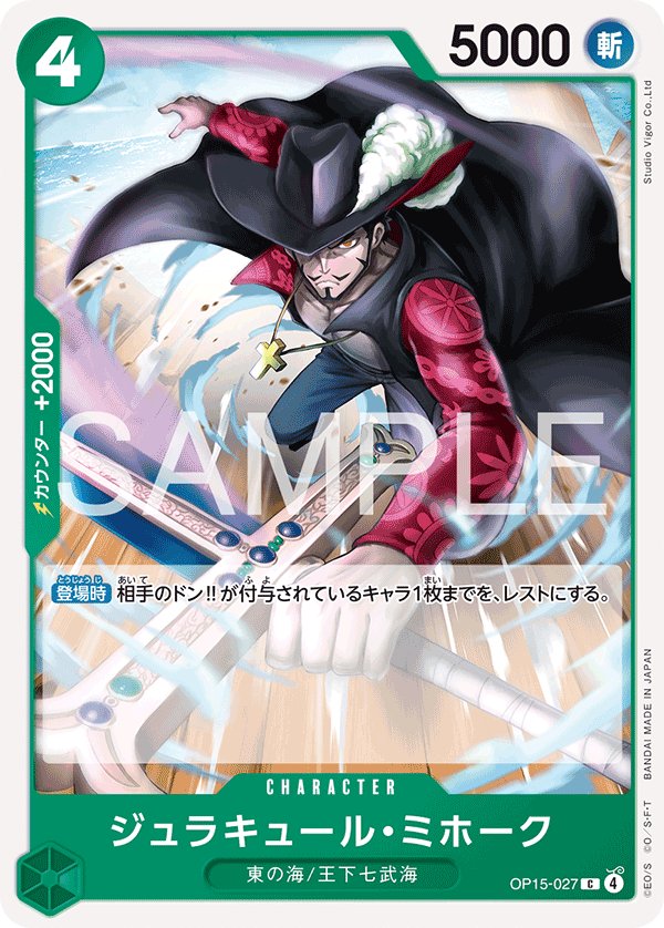 Dracule Mihawk OP15-027 card from Adventure on KAMI’s Island [OP-15]