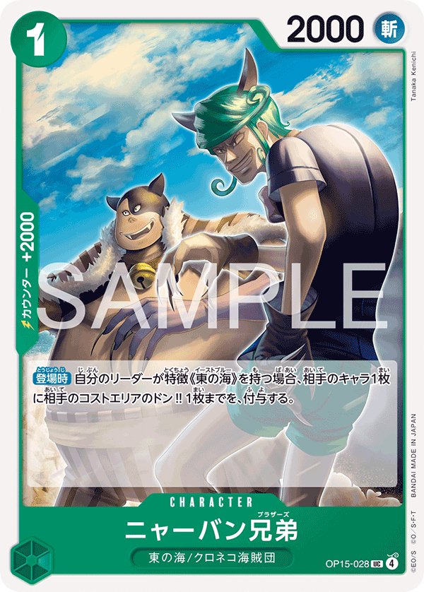 Meowban Brothers OP15-028 card from Adventure on KAMI’s Island [OP-15]