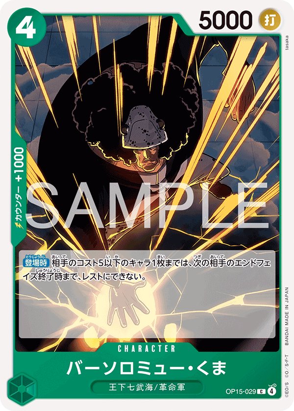 Bartholomew Kuma OP15-029 card from Adventure on KAMI’s Island [OP-15]