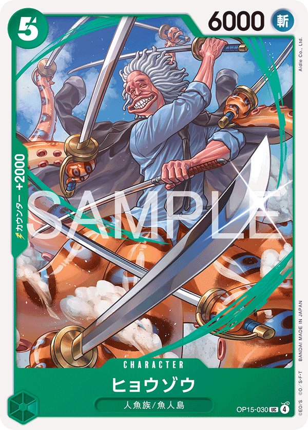 Hyouzou OP15-030 card from Adventure on KAMI’s Island [OP-15]