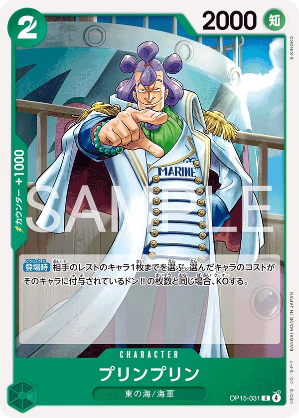 Purinpurin OP15-031 card from Adventure on KAMI’s Island [OP-15]