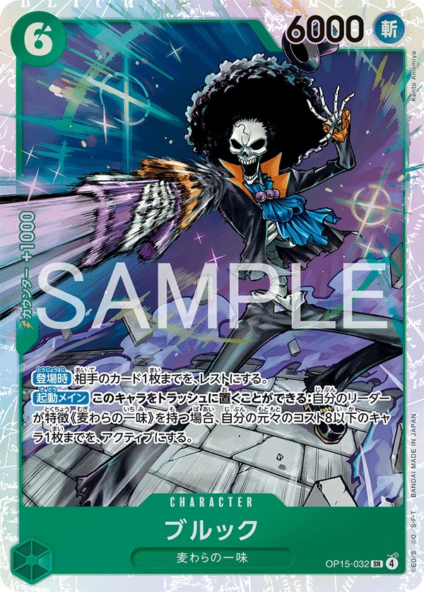 Brook OP15-032 card from Adventure on KAMI’s Island [OP-15]
