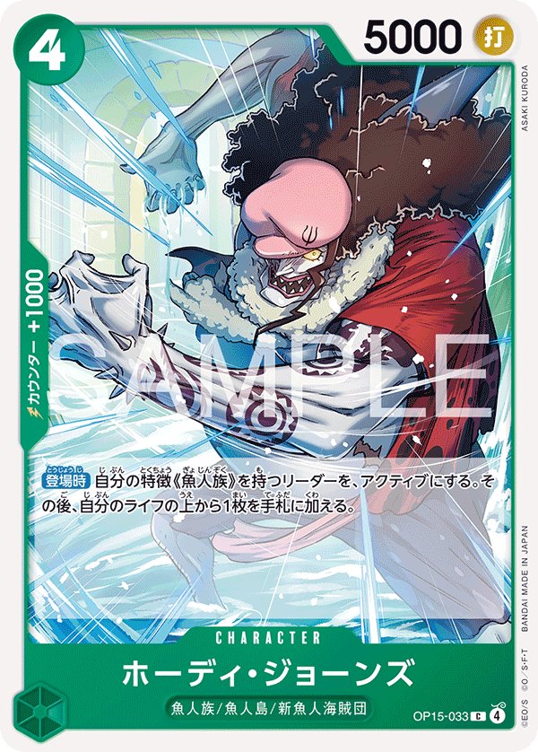 Hody Jones OP15-033 card from Adventure on KAMI’s Island [OP-15]