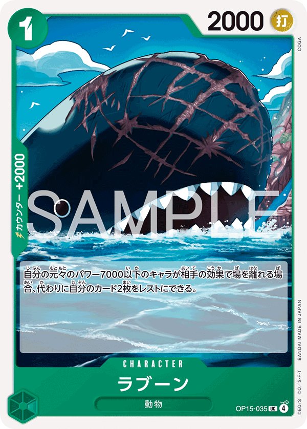 Laboon OP15-035 card from Adventure on KAMI’s Island [OP-15]