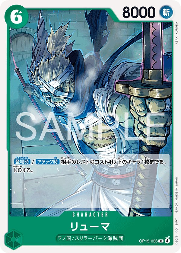 Ryuma OP15-036 card from Adventure on KAMI’s Island [OP-15]