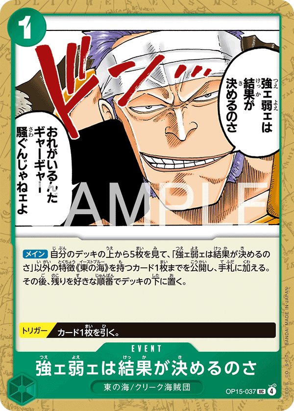The Outcome Will Tell Us Who's Strong and Who's Weak OP15-037 card from Adventure on KAMI’s Island [OP-15]