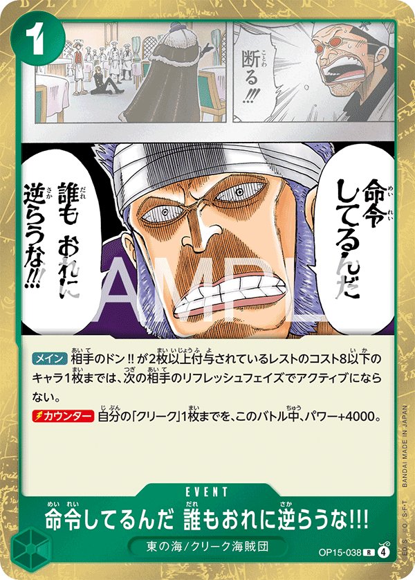 It's an Order! Do Not Defy Me!!! OP15-038 card from Adventure on KAMI’s Island [OP-15]
