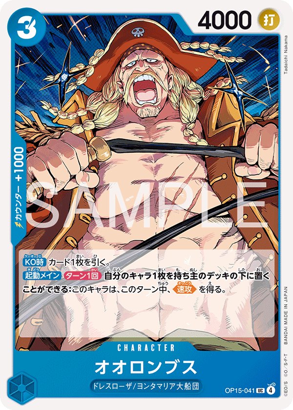 Orlumbus OP15-041 card from Adventure on KAMI’s Island [OP-15]