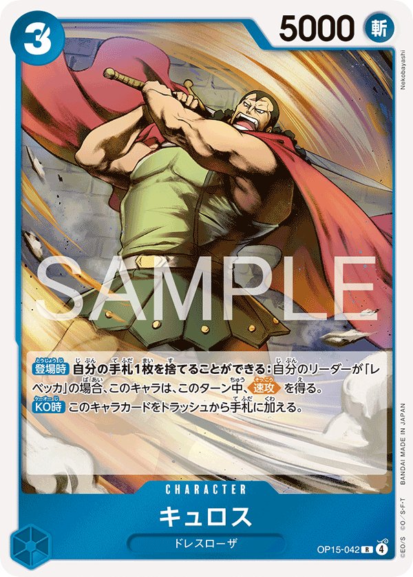 Kyros OP15-042 card from Adventure on KAMI’s Island [OP-15]