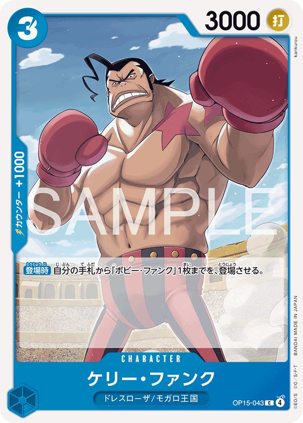 Kelly Funk OP15-043 card from Adventure on KAMI’s Island [OP-15]