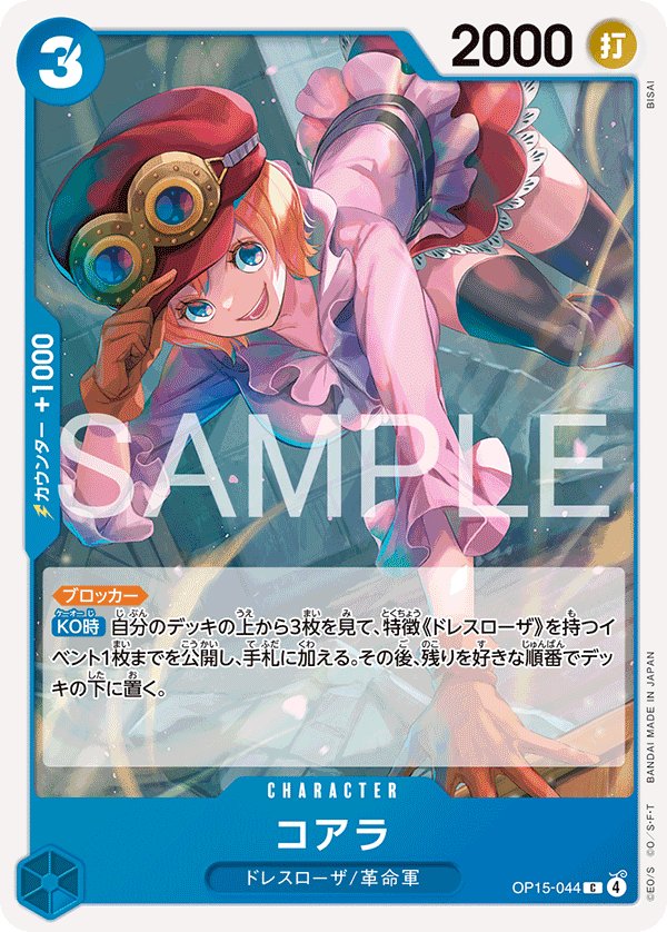 Koala OP15-044 card from Adventure on KAMI’s Island [OP-15]