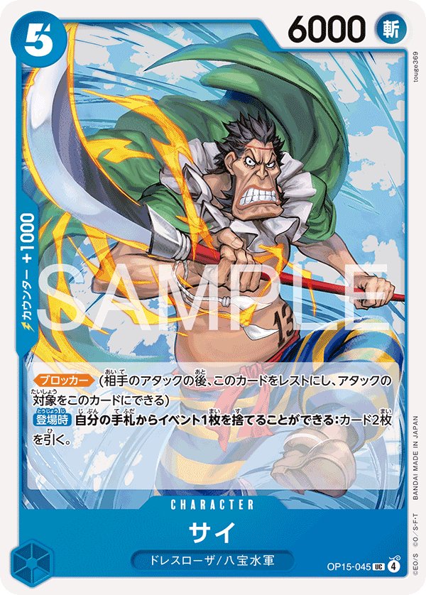 Sai OP15-045 card from Adventure on KAMI’s Island [OP-15]