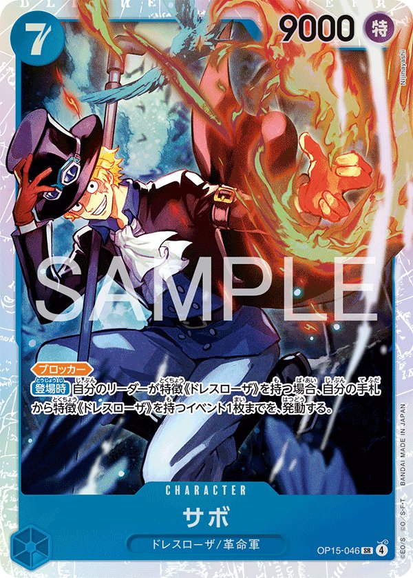 Sabo OP15-046 card from Adventure on KAMI’s Island [OP-15]
