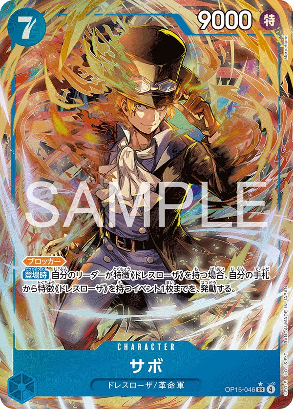 Sabo (Parallel) OP15-046 card from Adventure on KAMI’s Island [OP-15]