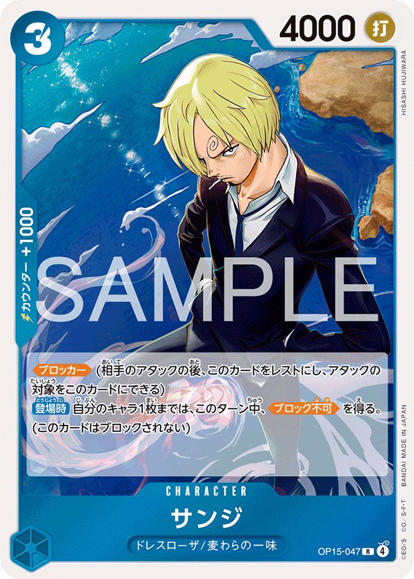 Sanji OP15-047 card from Adventure on KAMI’s Island [OP-15]