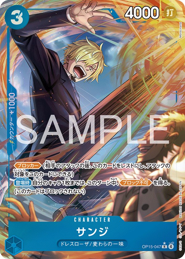 Sanji (Parallel) OP15-047 card from Adventure on KAMI’s Island [OP-15]