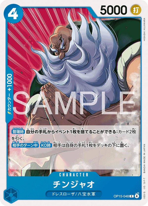 Chinjao OP15-048 card from Adventure on KAMI’s Island [OP-15]