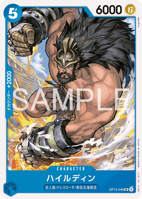 Hajrudin OP15-049 card from Adventure on KAMI’s Island [OP-15]